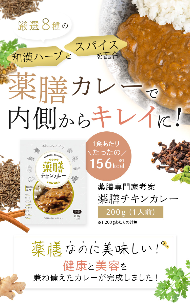 薬膳カレー