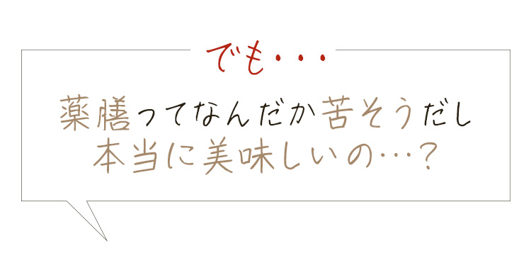 薬膳カレーの味
