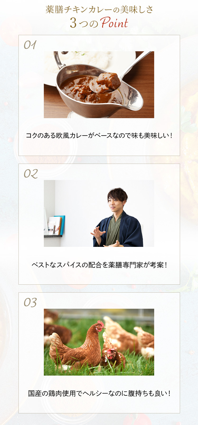 薬膳カレーの美味しさ